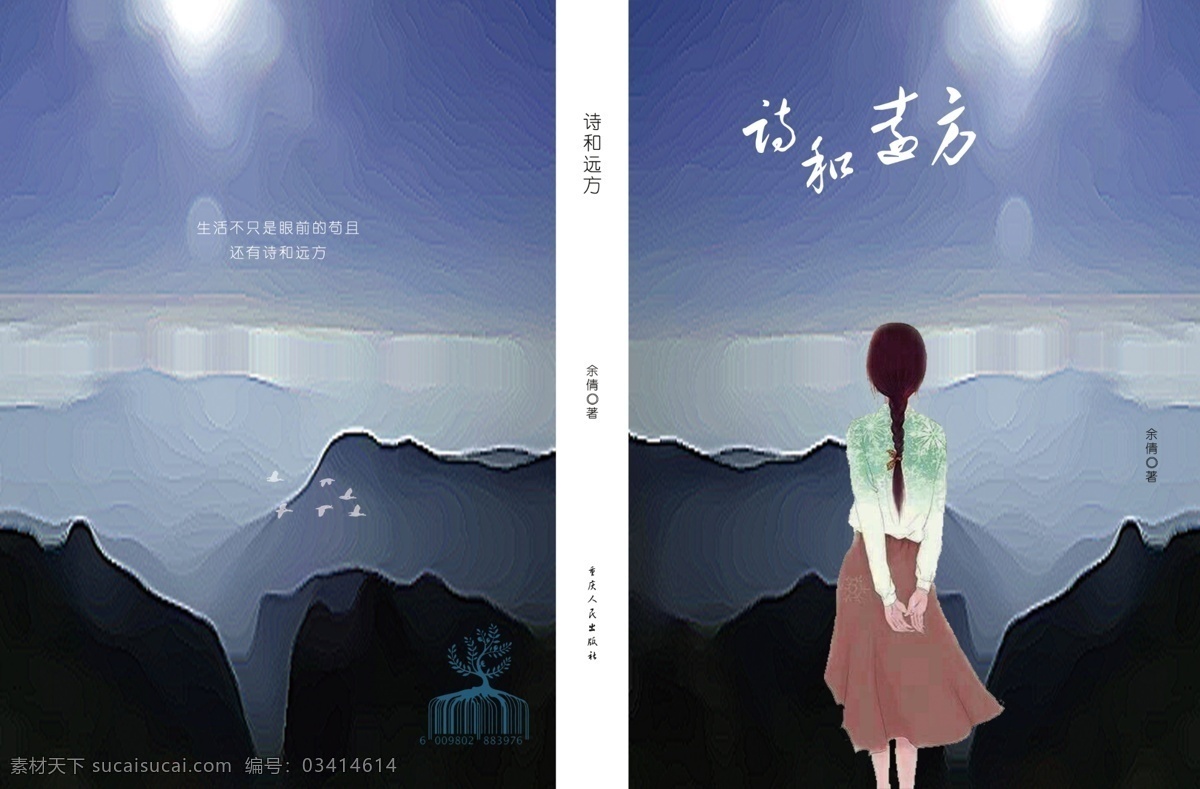诗和远方 文艺 小清新 创意 极简 梦想 意境 复古 书籍封面