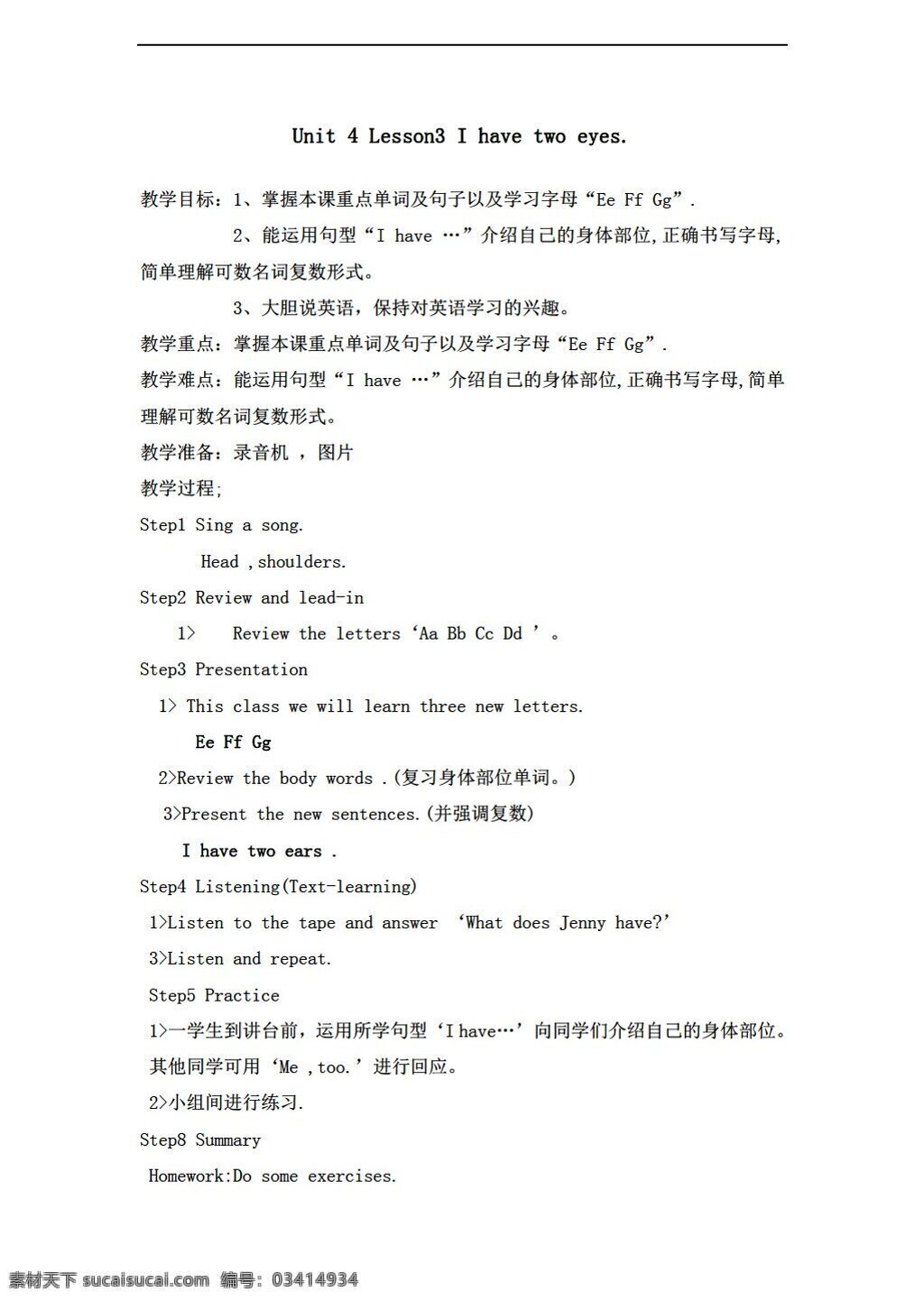三 年级 上 英语 unit4 body lesson3 i have two eyes. 鲁科版 三年级上 教案