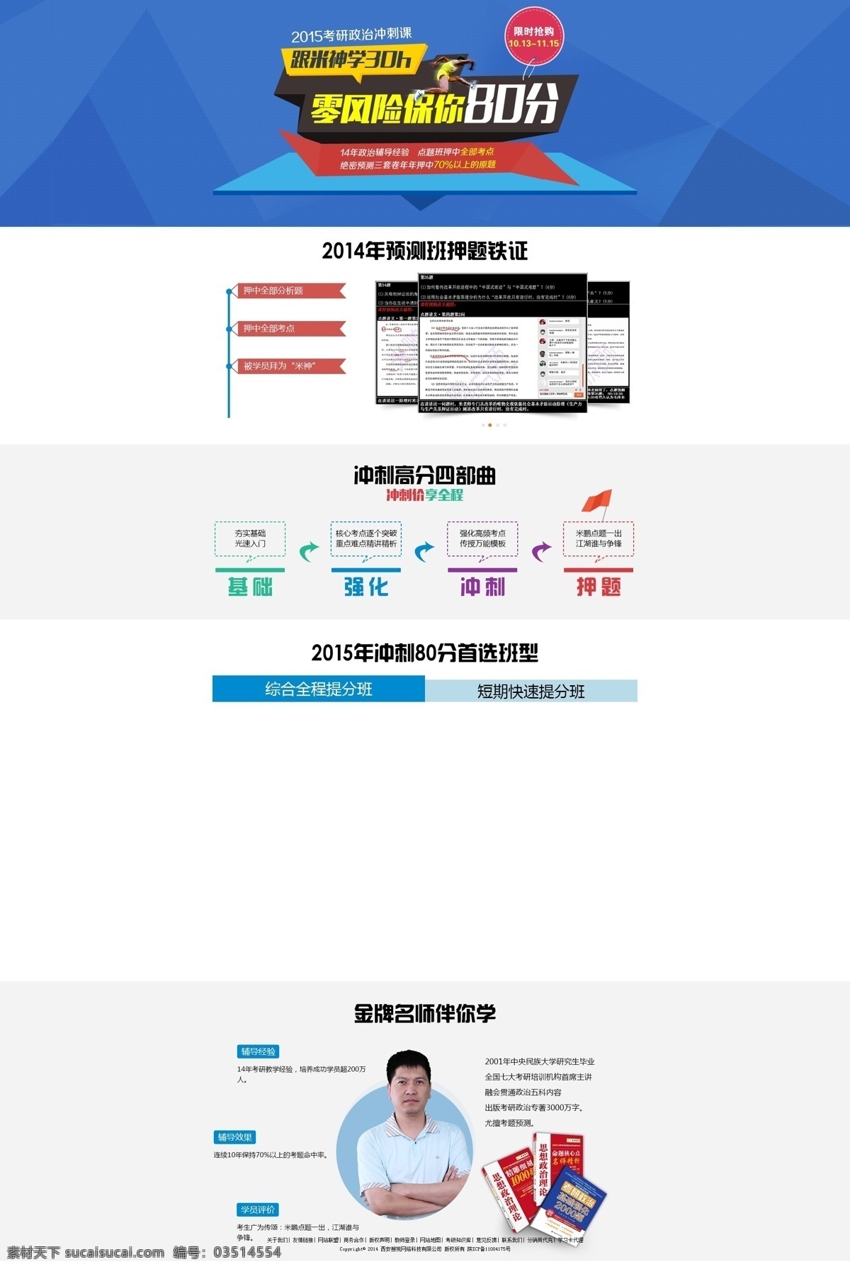 米 鹏 考研政治 全程 班 考研 学习 全程班 原创设计 原创网页设计
