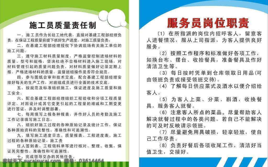 制度 牌 单位制度 蓝色 绿色 展板模板 职责 制度牌 模板下载 矢量 简洁制度牌 其他展板设计