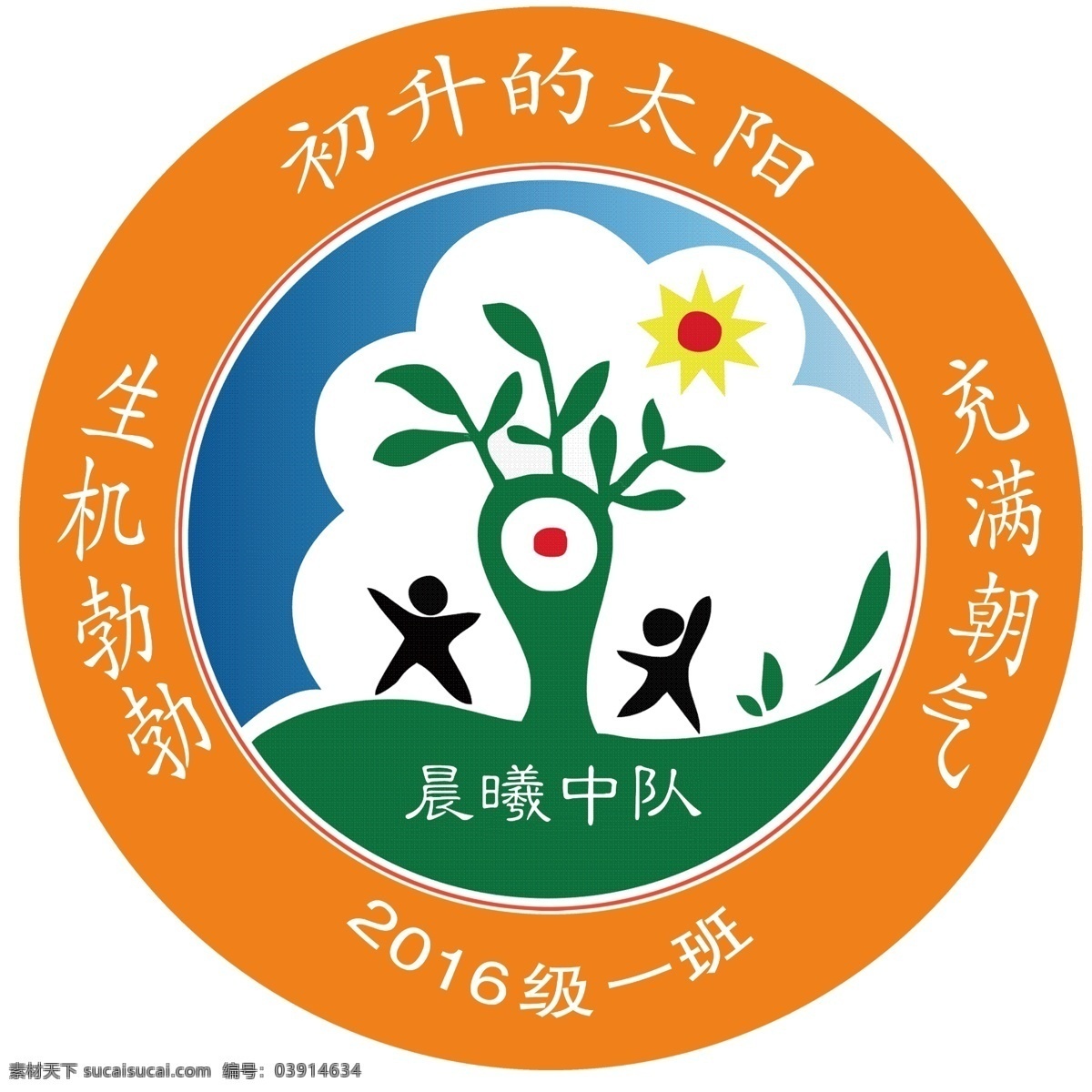 学校logo 班徽 晨曦中队 卡通树 太阳 logo设计