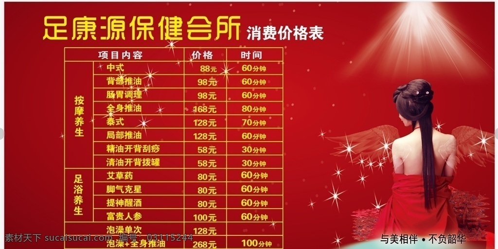 养生价格表 美容养生 价格表 美容价格表 美容养生背景 会所价格表 分层