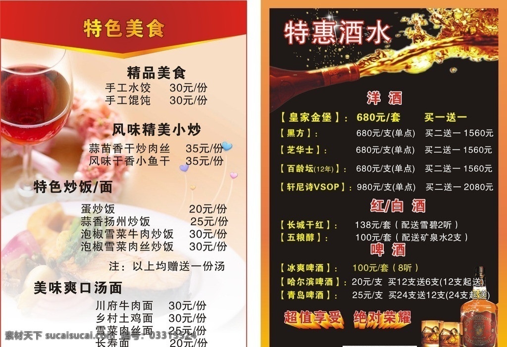 酒店 酒吧 价目 台卡 台 牌 酒店台卡 酒吧台牌 饭店价目表 菜单 酒水 洋酒 红酒 啤酒 酒杯 芝华士 各类海报 矢量