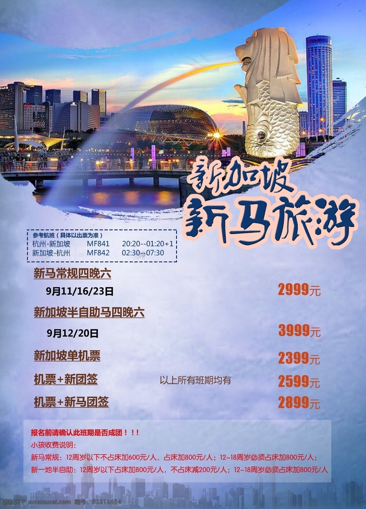 新马泰旅游 新加坡 马来西亚 泰国 曼谷 旅游 海报 旅游海报 蓝色