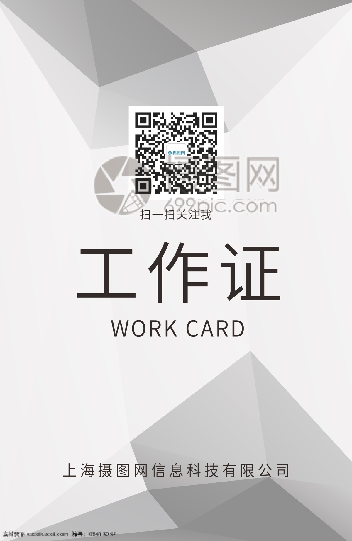商务工作证 商务 简约 渐变 灰色 清新 扁平 时尚 活力 简洁 工作证 工作牌 胸牌 工作证设计 工作牌设计