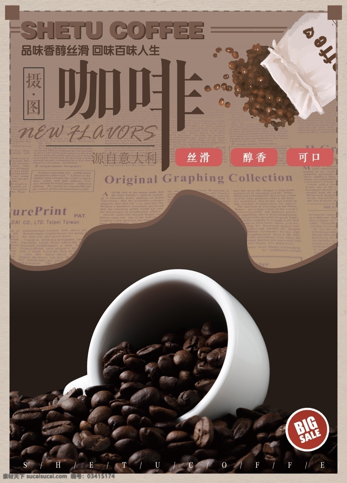 美味 咖啡 宣传海报 美食 排盘 丝滑 醇香 海报 咖啡时刻 咖啡时光 简约咖啡海报