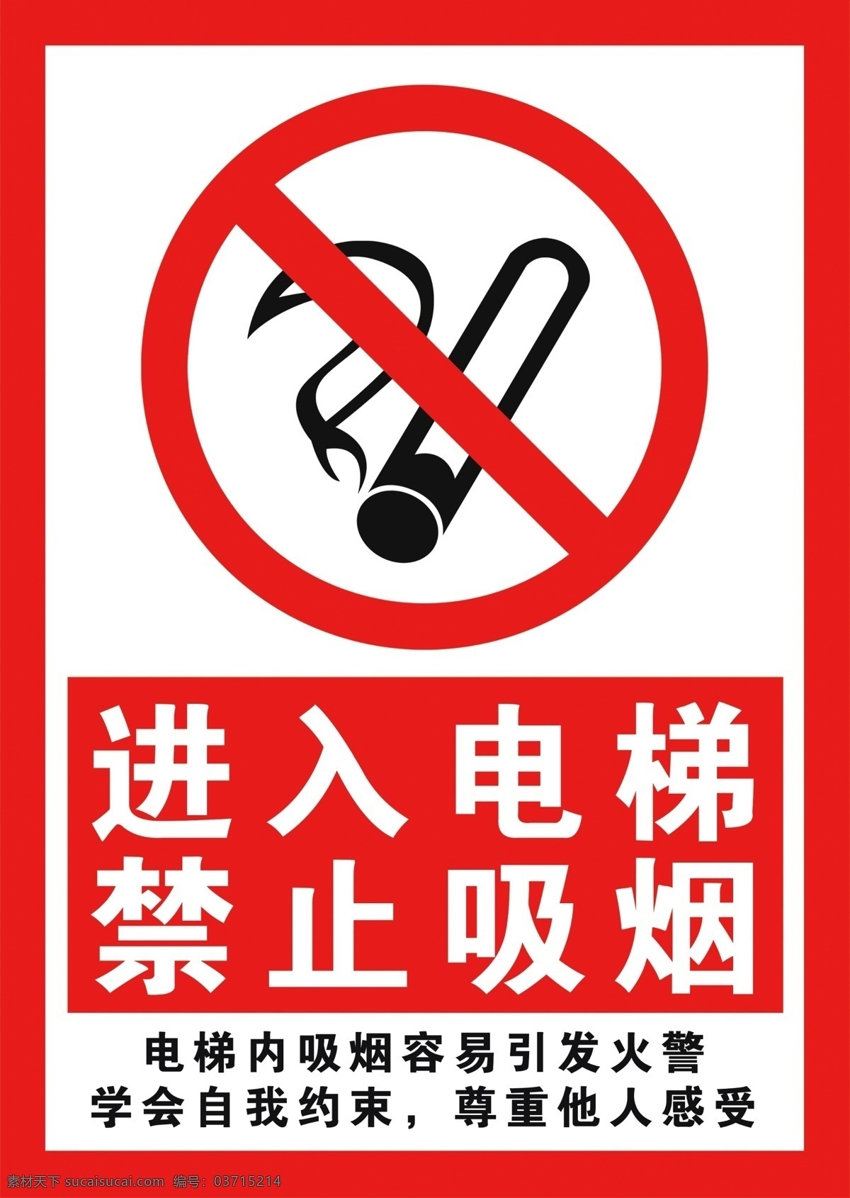 电梯禁烟标识 电梯 禁烟 进入电梯 禁止吸烟 标识 标志图标 公共标识标志