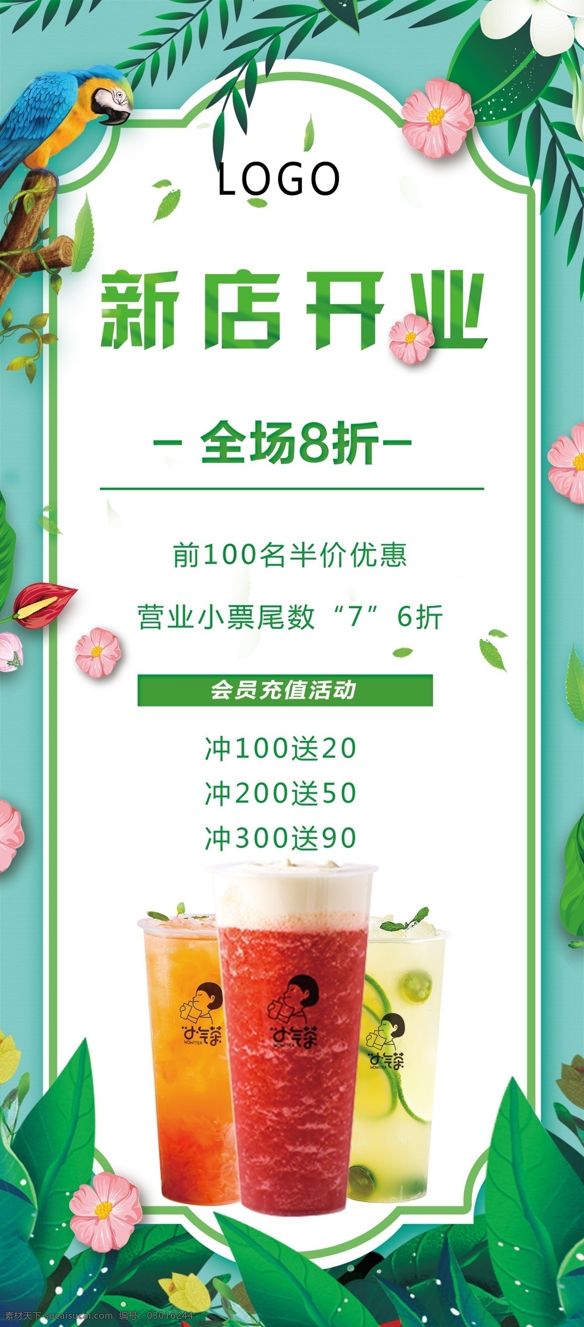 新店开业 奶茶 海报 奶茶海报 新店 全场优惠 活动 升级 情绪之茶 打折 促销 纯色 素雅背景 奶茶价格 火龙果 买一送一 阳光 小气阳光橙 拍照 草莓 红色 老虎斑 珍珠奶茶 珍珠 草莓芝芝 简单 充值优惠 赠送 豪礼 杨枝甘露 高端 展架 易拉宝