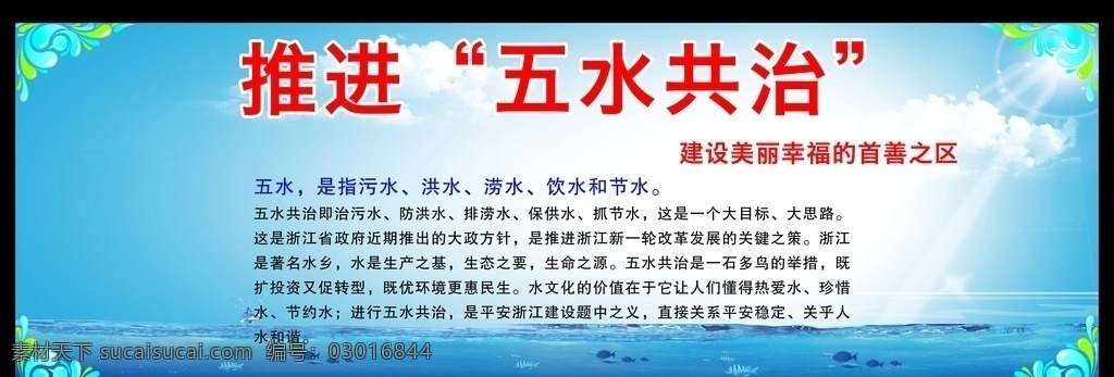 五水共治展板 五水共治 展板 政策 矢量 杭州 展板模板