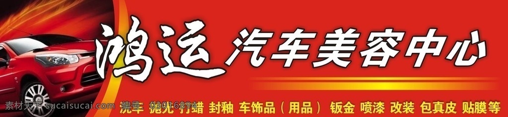 招牌 广告 房地产招牌 广告招牌 店铺设计 店铺招牌 门面招牌 招牌设计 交易中心设计 家具招牌 冠达家具 家具设计招牌 汽车招牌 美容中心招牌 汽车美容中心 汽车招牌设计