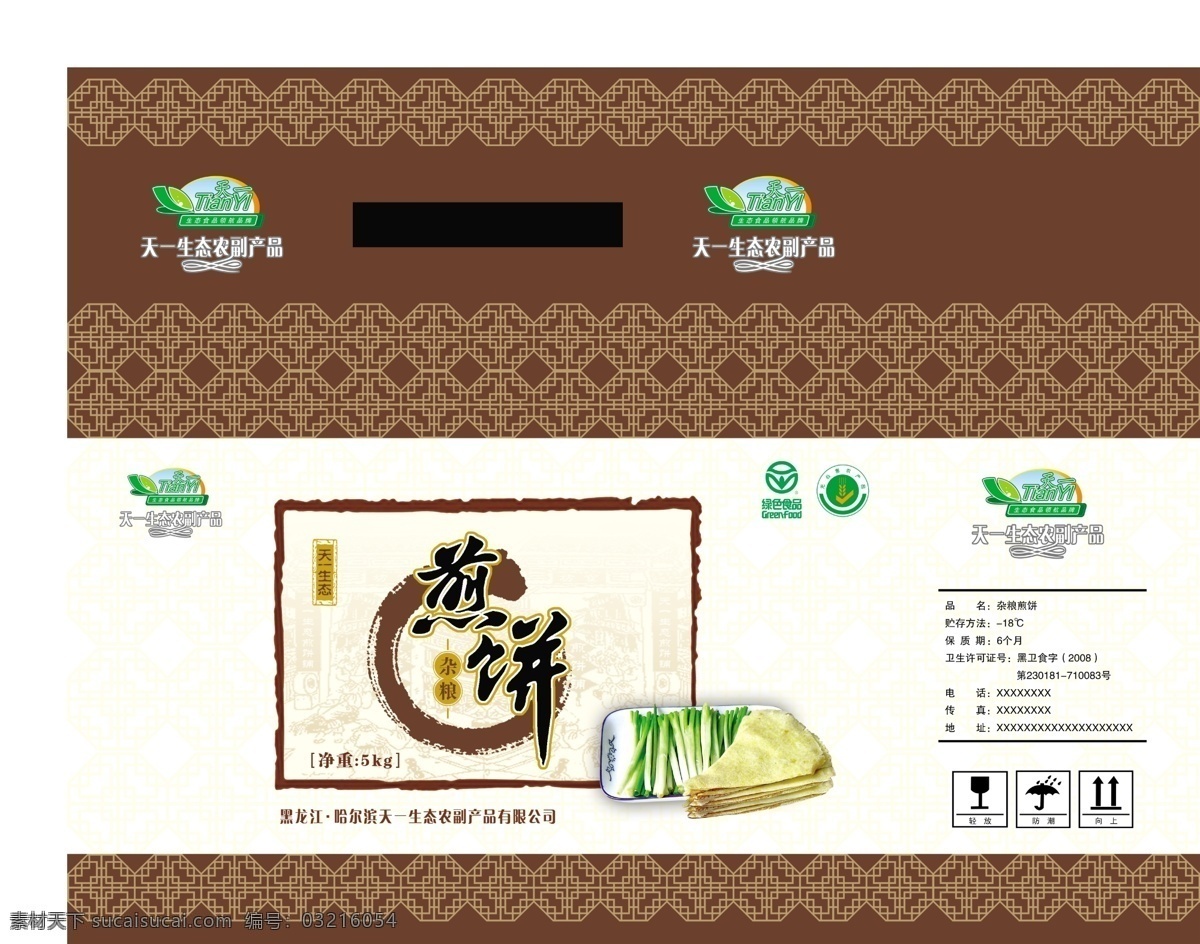 煎饼手提箱 煎饼 煎饼包装 大煎饼 东北特产 东北煎饼 广告源文件 分层文件 包装设计 广告设计模板 源文件