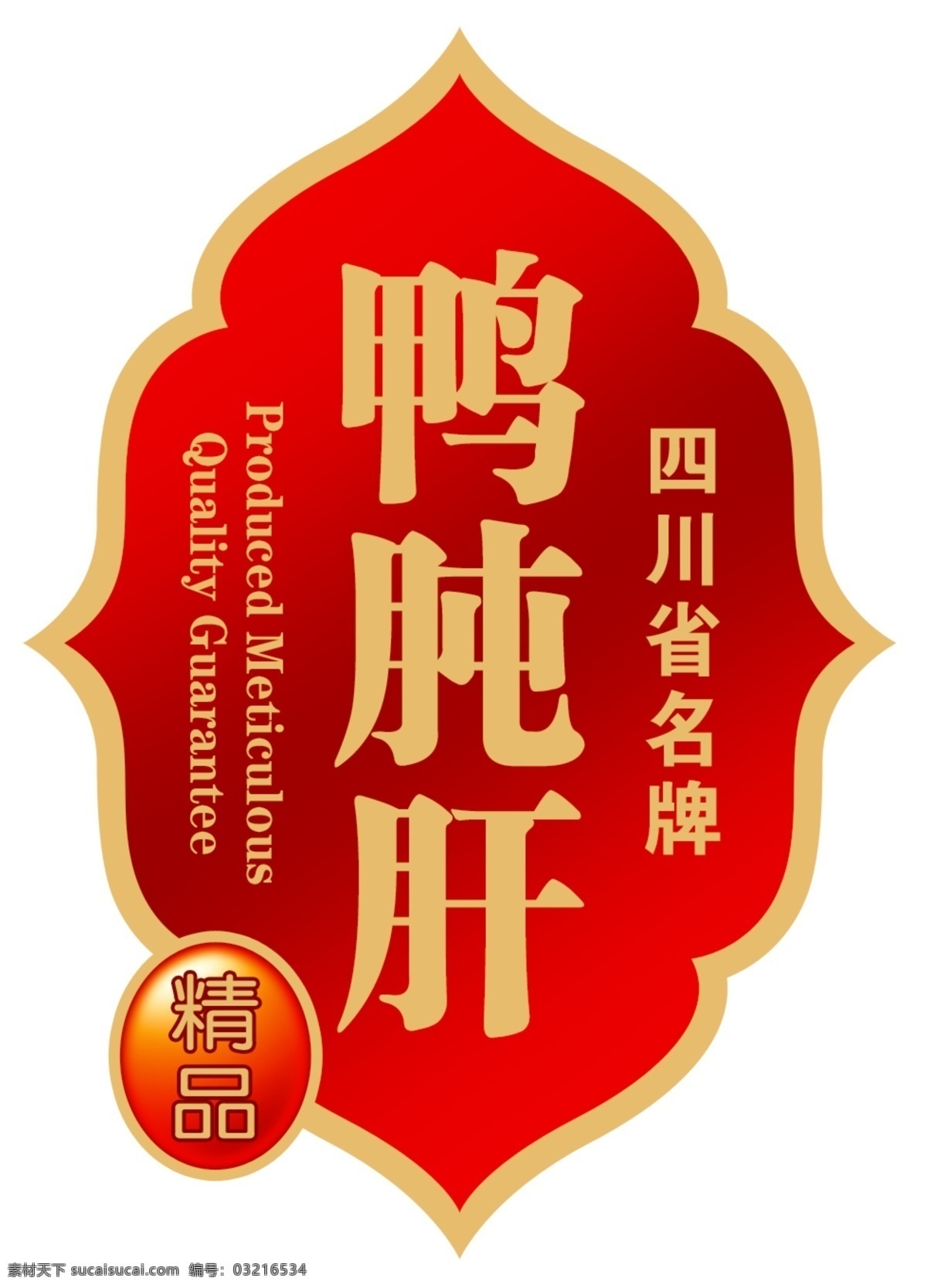 鸭肫肝牌匾 牌匾 造型 装饰 框 背景 主题 标题框 点缀 分层 设计素材 源文件