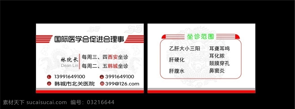 医药名片 医师名片 医院名片设计 医疗门诊名片 个人名片 创意名片 名片设计 医院名片 名片 门诊名片 医疗名片 男科名片 妇科名片 医疗名片模板 医疗 名片模板 医生名片 名片卡片 模板