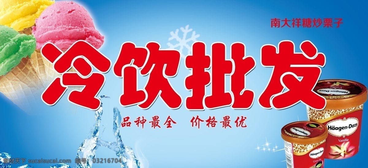 冷饮批发 冷饮 夏天 批发 冰激凌 雪糕