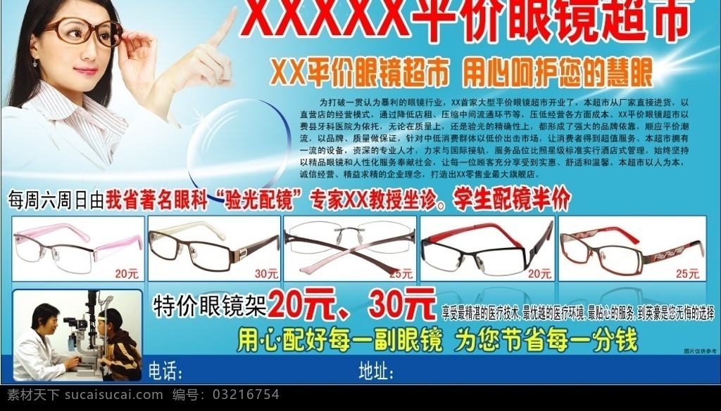 平价眼镜店 眼镜店 分层 源文件库 广告设计模板