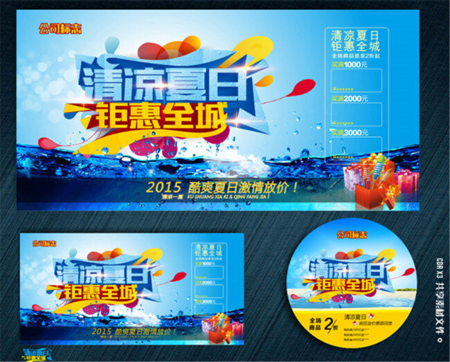 清凉 一夏 特惠 海报 模板下载 清凉一夏 惠动全城 夏日特惠 冰爽购物 一降到底 青色 天蓝色
