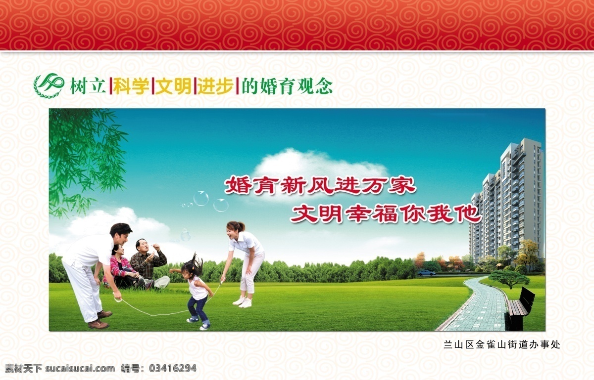 计划生育 宣传 标志 广告设计模板 画册设计 计划生育宣传 日历 宣传画 一家人 源文件 其他画册封面