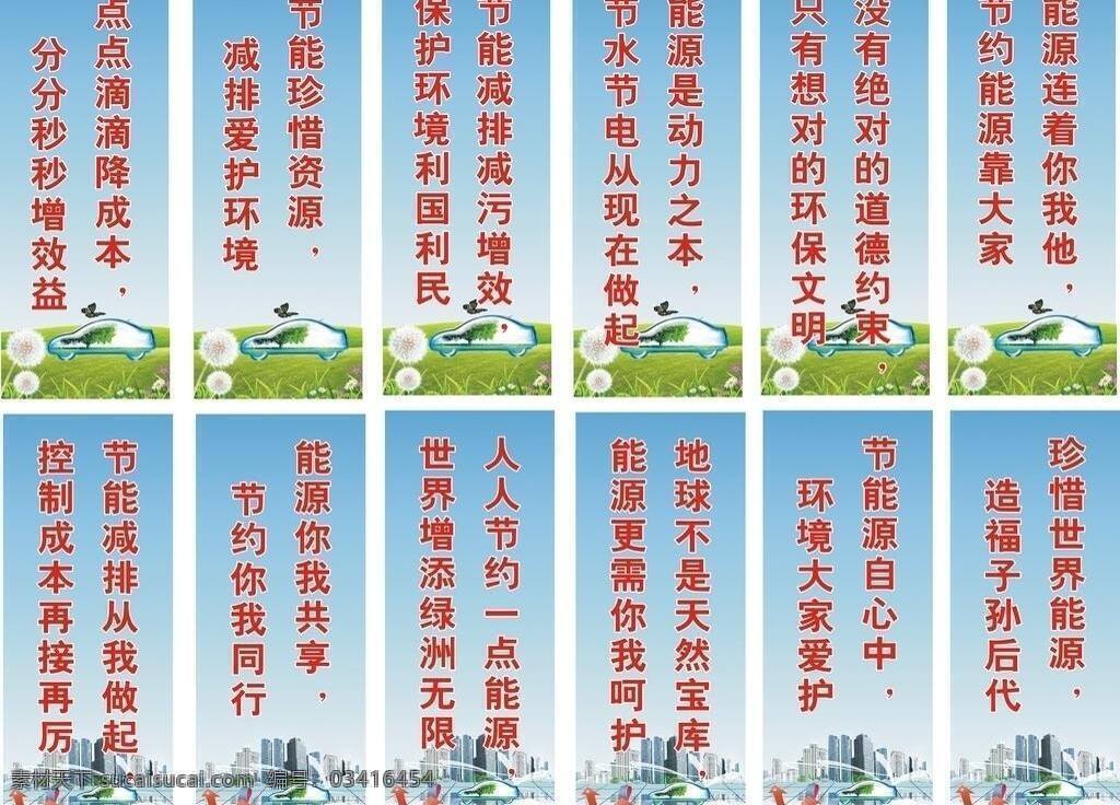 标语 标语模板下载 草地 低碳 广告 广告标语 横幅 环保 标语矢量素材 条幅 节能 减排 节能减排 汽车 天空 绿色 矢量 海报 环保公益海报