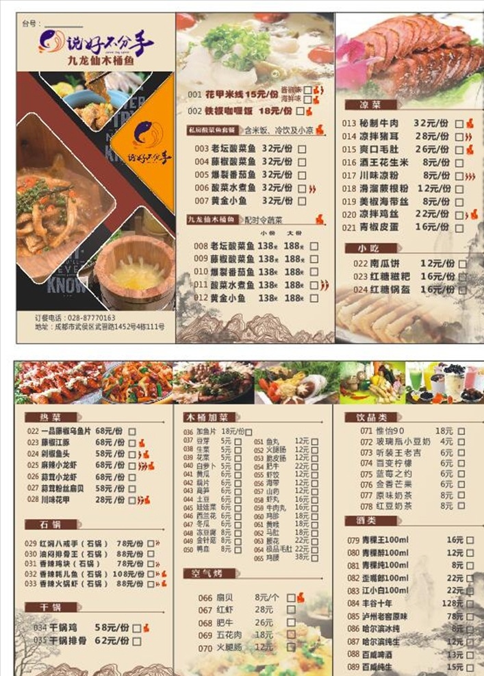 菜谱 菜单 餐馆 饭店 折页 菜单菜谱