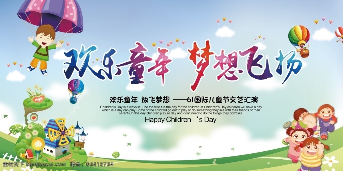 六一舞台背景 儿童节 六一儿童节 六一促销 儿童节快乐 61 快乐童年 儿童节促销 国际儿童节 儿童节展架 儿童节单页 儿童节吊旗 儿童节传单 儿童节海报 儿童节布置 儿童节宣传 超市儿童节 六一海报 六一吊旗 六一展架 儿童节背景 儿童节素材 六一素材 迎六一儿童节 庆六一儿童节 祝六一儿童节 六一 快乐61