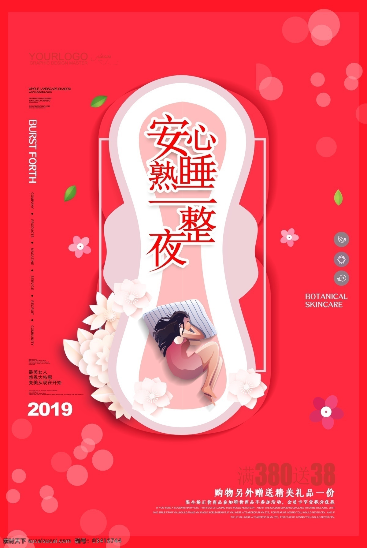 卫生巾包装 卫生护垫包装 平面图展开图 女性用品 卫生巾包装袋 女士护理包装 医用产褥护垫 护理垫包装 女性用品包装 简洁包装 简约包装 卫生护理垫 姨妈巾 女士用品 女士用品包装 生理用品 护垫 产妇巾 产妇卫生巾 产妇包装 卫生巾模板 日夜两用 卫生巾促销