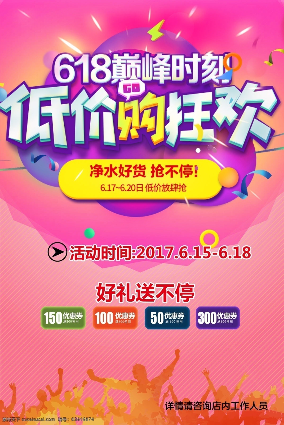 618海报 聚划算 年终大促 双12 双11 周年庆 开业酬宾 618