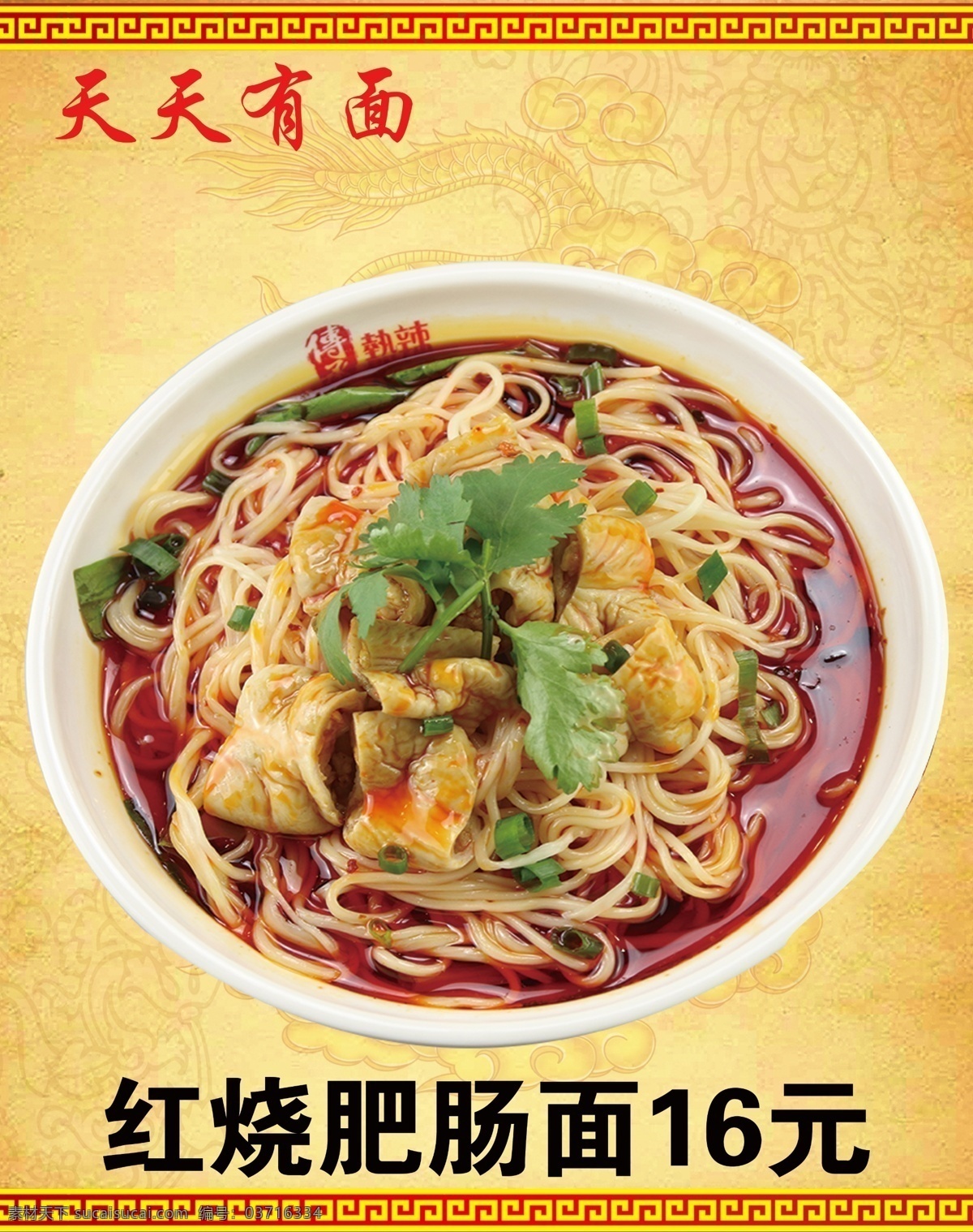 菜单 黄色底图 民族特色花边 面食图片 黄色