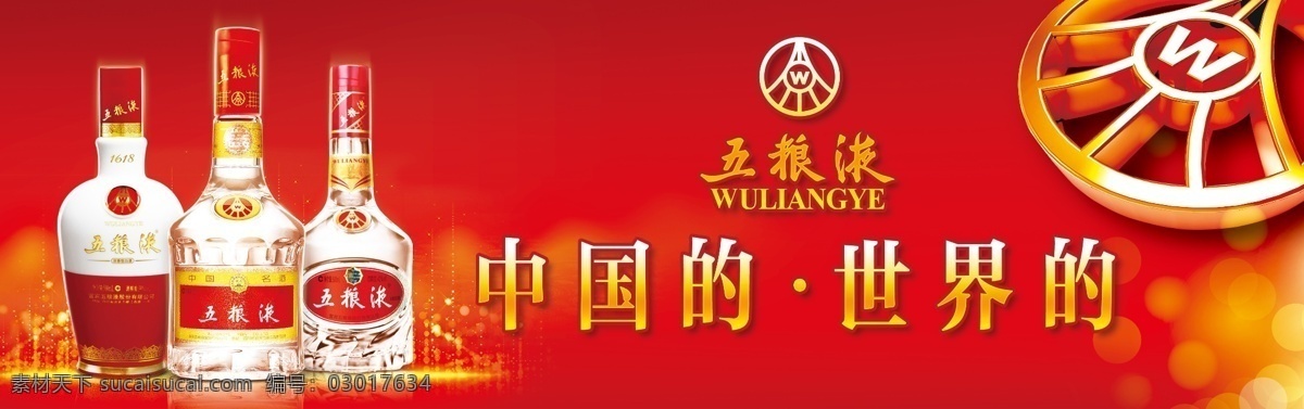 低度五粮液 普五 五粮液 logo 中国的 世界的 红色 分层