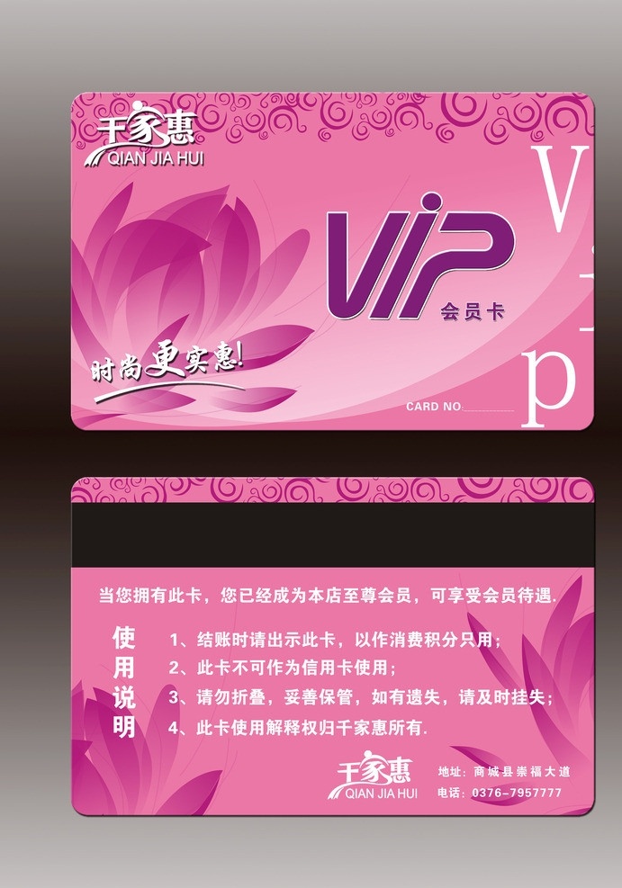 vip卡片 会员卡 花 代金券 简洁 清晰 名片 卡片 分层 源文件