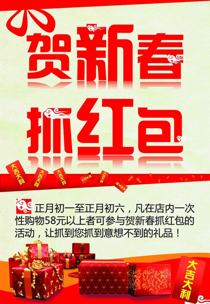贺新春 抓红包 春 红包 礼包 礼品 祥云 云 蝴蝶结 春节 节日素材 源文件