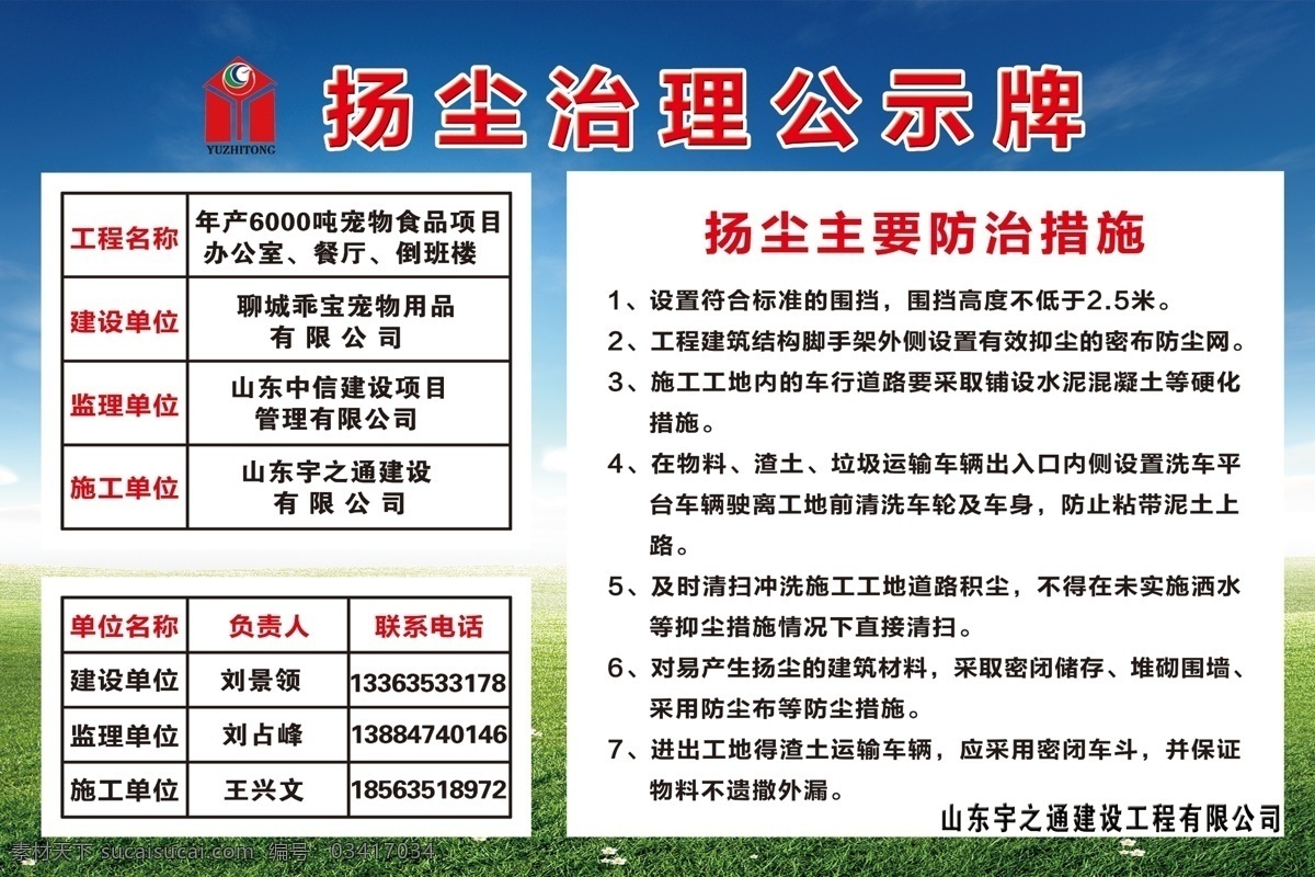 扬尘治理 公示牌 公地展板 工地展板 工地