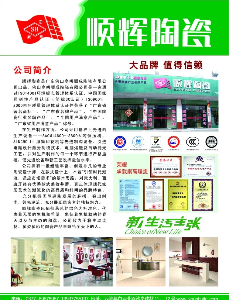 顺辉陶瓷 新生活主张 矢量图库 矢量