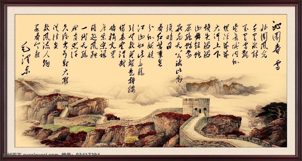 沁园春字画 字画 水墨画 仿古 沁园春 国画