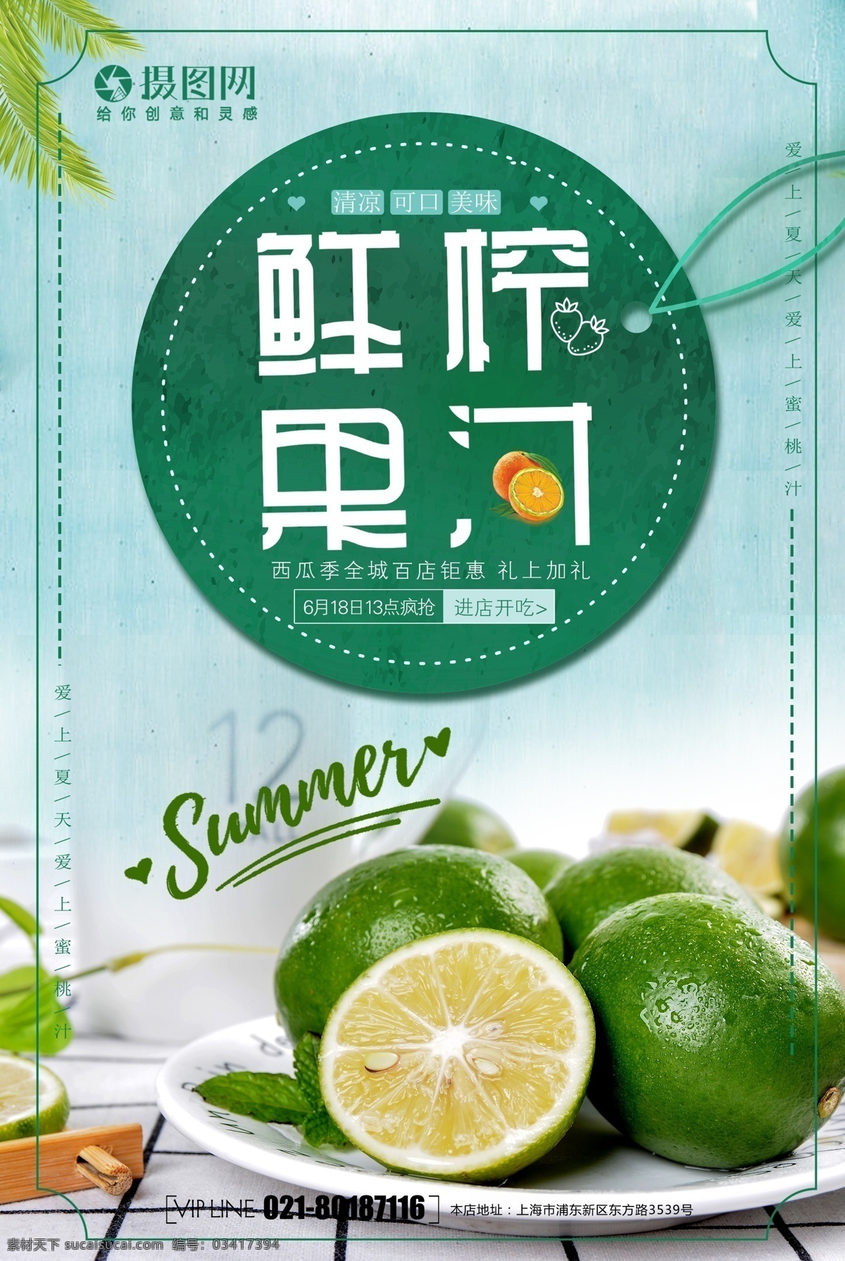 鲜榨 果汁 饮品 促销 海报 健康 新鲜 活泼 饮品促销 鲜榨果汁