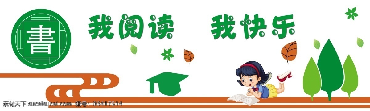 图书室文化墙 校园文化墙 文化 绿色 图书室 精品文化墙