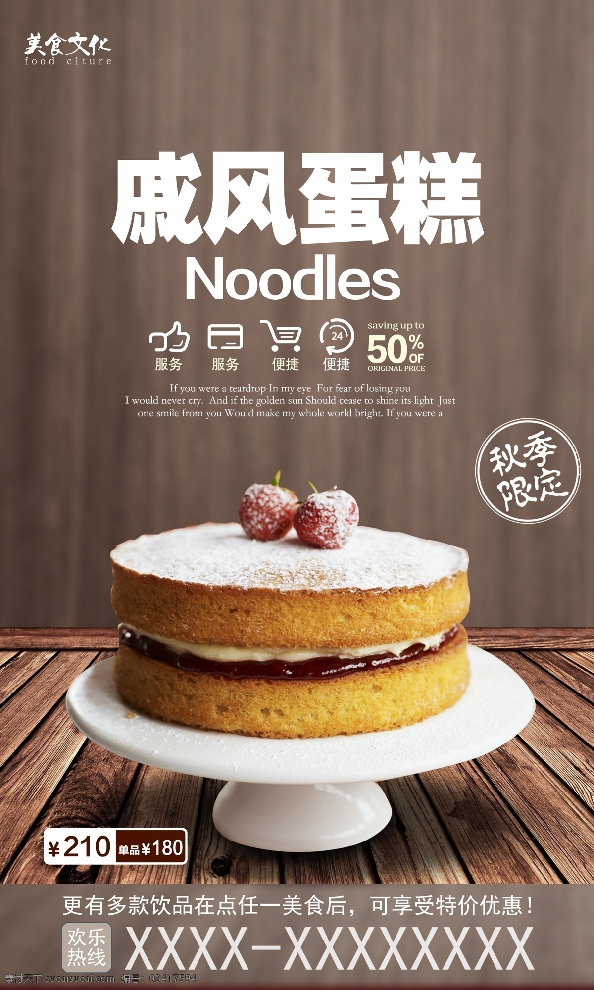 蛋糕 美食海报 美食文化 美食图 新鲜美食 美食广告 美食背景 美食素材 分层