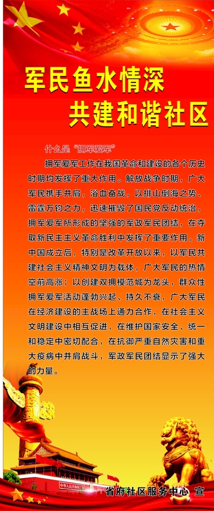 拥军优属 军民 鱼水情 党建 军民鱼水情 拥军优属展架 军民一家亲 红色党建背景 党建展架背景