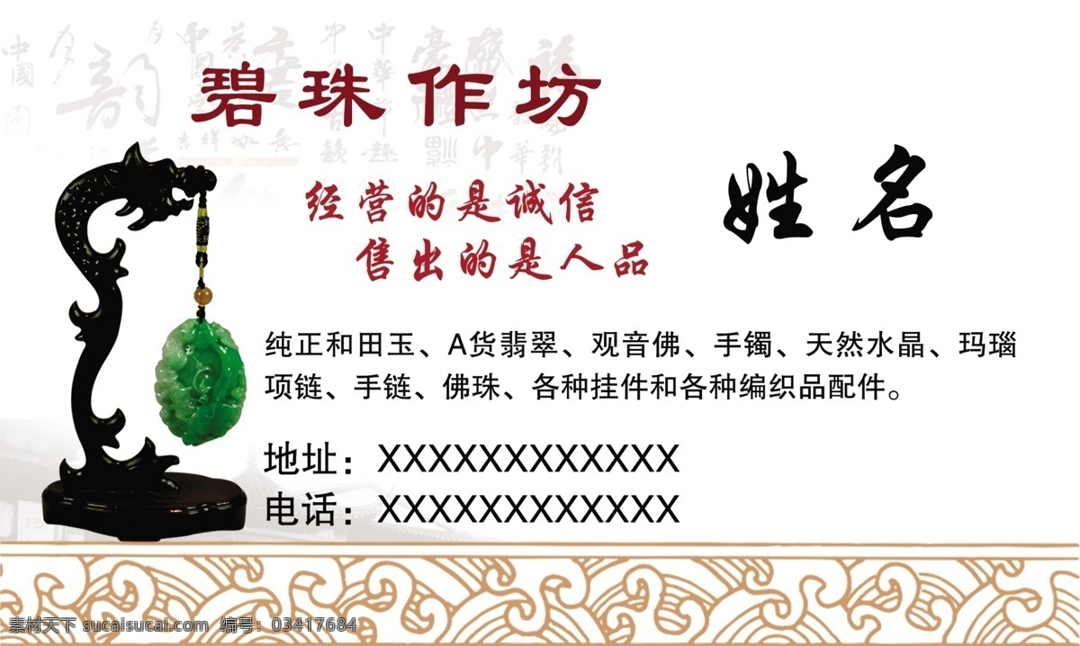 玉器名片 名片 玉石 首饰名片 古玩名片 翡翠名片 玉石加工名片 玉器加工名片 券 门牌 合格证 分层