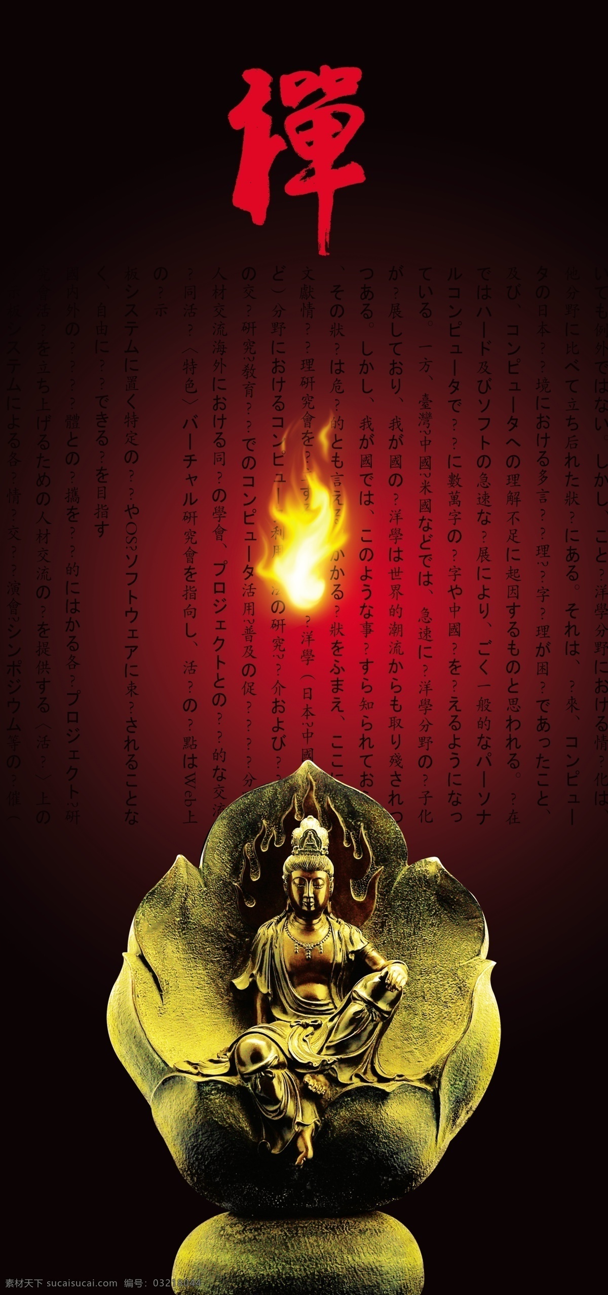禅 悦人 生 地产 广告 禅悦人生 房地产 宣传 宣传海报 宣传单 彩页 dm