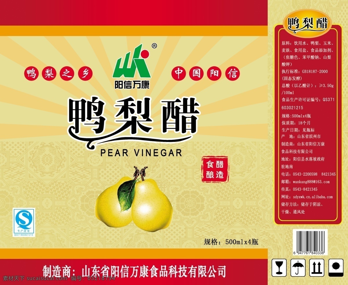 分层 包装盒 盒子 源文件 鸭梨 醋 包装 模板下载 鸭梨醋包装 鸭梨醋 醋盒 psd源文件 包装设计