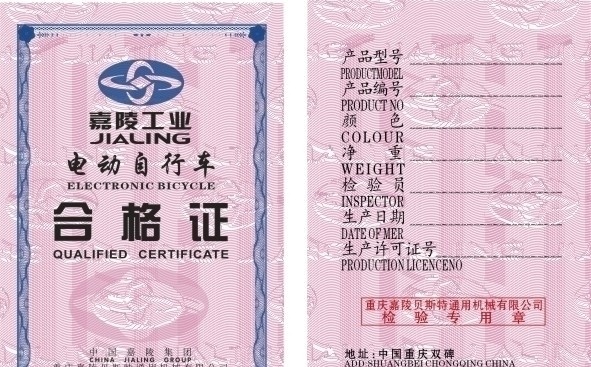 嘉陵 电动车 合格证 电动车合格证 嘉陵电动车 嘉陵合格证 质量合格证 底纹 背景 花纹 防伪 边框 名片卡片 矢量