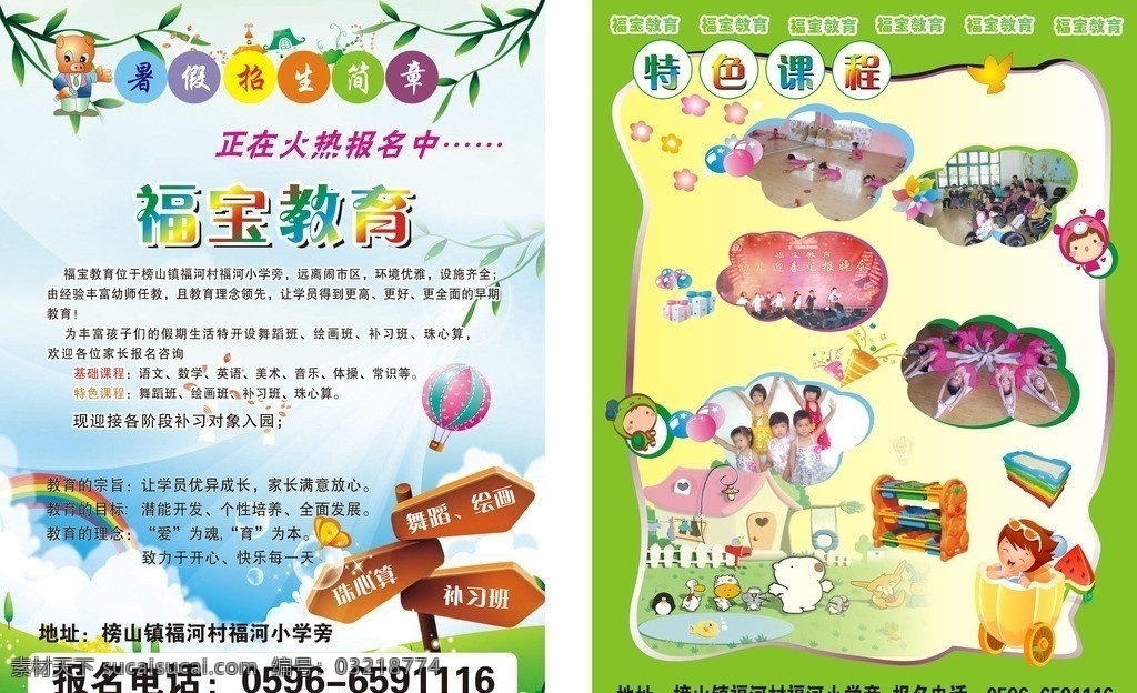 幼儿园 传单 课程 矢量