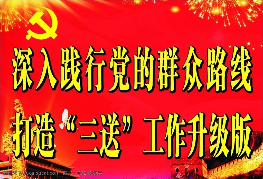 党的群众路线 党 群众 路线 矢量 模板下载 党徽 华表 展板模板