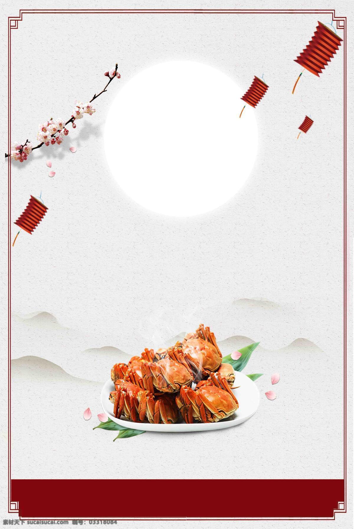 中秋 边框 大闸蟹 背景 中国风 纹理 灯笼 花朵 金秋 海报 广告