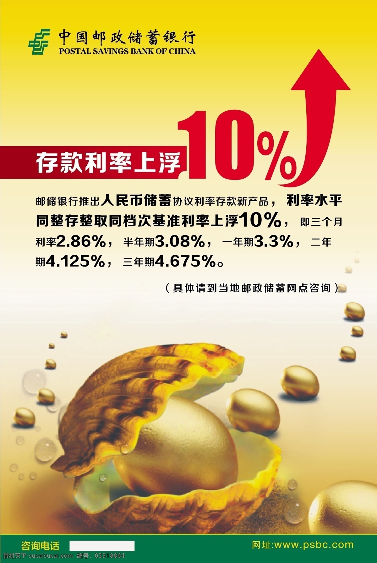 邮政储蓄 银行 利率 吊 旗 海报 邮政 储蓄 吊旗 中国