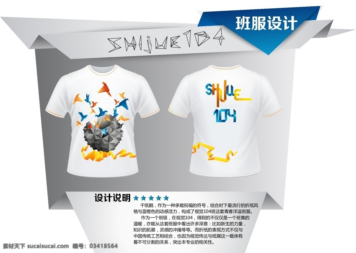 班级 服装 t恤 班服 毕业 毕业纪念 纪念 矢量图库 校园 班级服装 个性班服设计 个性t恤 矢量 淘宝素材 其他淘宝素材