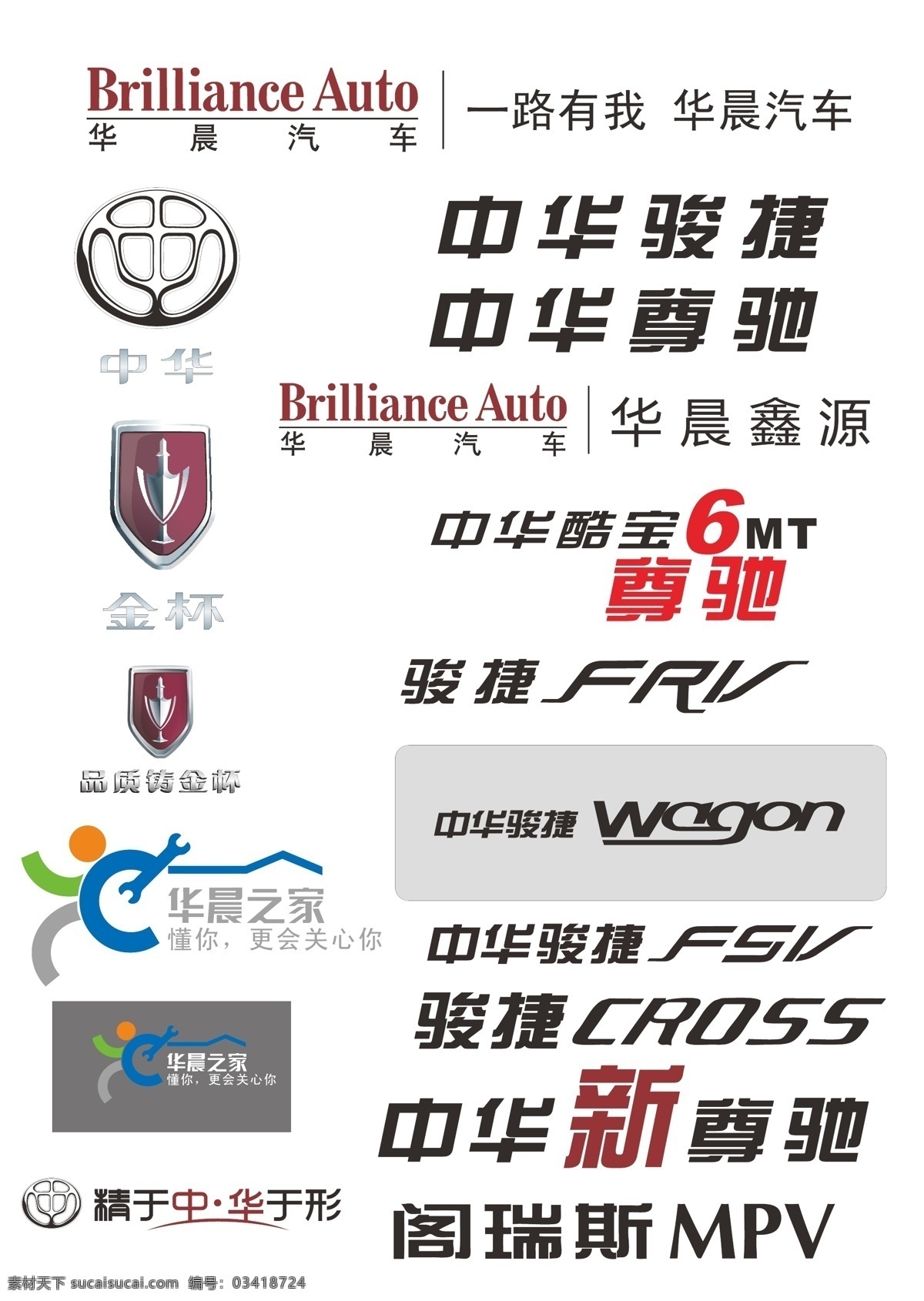 华晨logo 华晨 金杯 中华 骏捷 华晨鑫源 华晨之家 尊驰 fsv 标志图标 企业 logo 标志