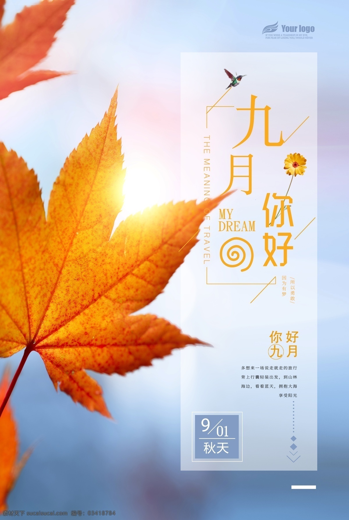 2018 年 九月 海报 免费 模板 新品上市 秋季海报 秋天 九月你好 相约九月 清新海报 小 清新 促销 九月海报 九月促销海报 文艺海报 日系海报 秋季促销 9月 秋日 开学季 免费模板 模板设计