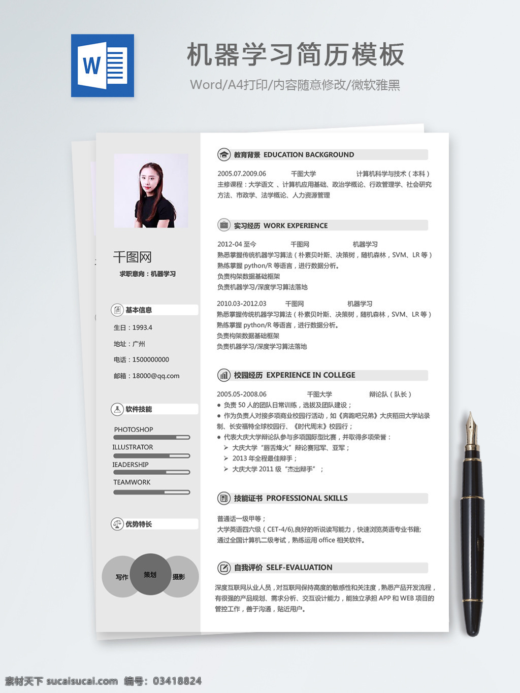机器 学习 个人简历 模板 简历 简历模板 个人简历模板 灰色 it 后端开发 13年 机器学习