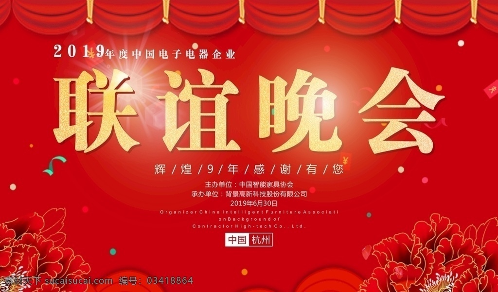 春节联欢晚会 联欢晚会背景 联欢晚会舞台 晚会背景 企业联欢晚会 联欢晚会 公司联欢晚会 舞台背景 年会 年会背景 红色背景 喜庆背景 新年背景 新年晚会 春节晚会 春晚背景 欢喜过年 鼠年晚会